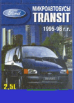книга Микроавтобус Ford Transit III-го поколения