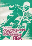 обложка Мотоцикл Ява