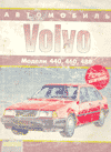 обложка Руководство по ремонту Volvo