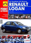 книга Renault Logan