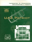 книга Uaz Patriot