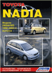 книга Toyota Nadia