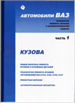 книга Автомобили ВАЗ 2104 - 2107