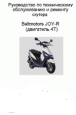 обложка Скутеры Baltmotors Joy-R