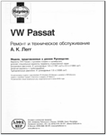 книга VW Passat