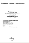 книга FORD MONDEO Limousine / Fastback / break