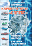 обложка Карбюраторы легковых автомобилей